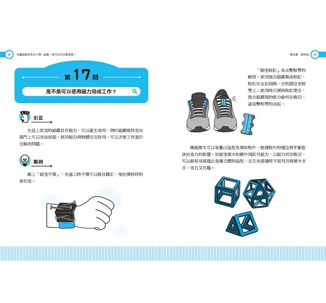 兒童創意思考五十問：創意，有方法可以學習嗎？