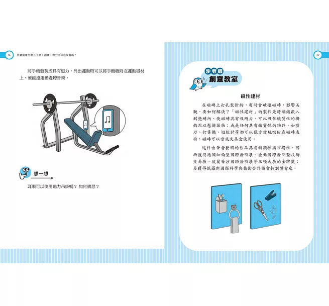 兒童創意思考五十問：創意，有方法可以學習嗎？