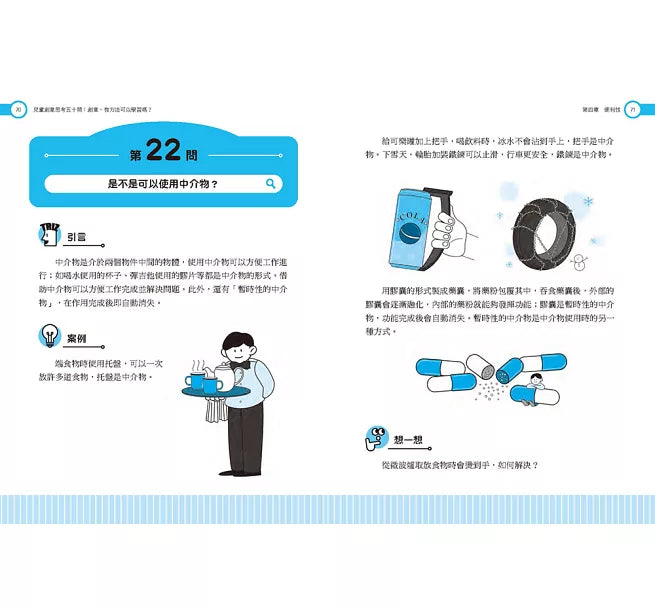 兒童創意思考五十問：創意，有方法可以學習嗎？