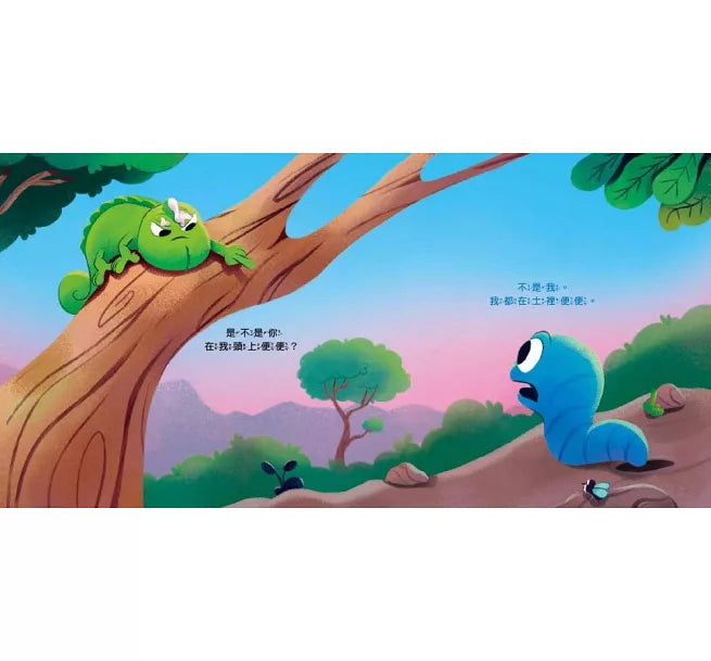 【品格教育繪本：尊重同理／解決問題】是誰在我頭上便便？