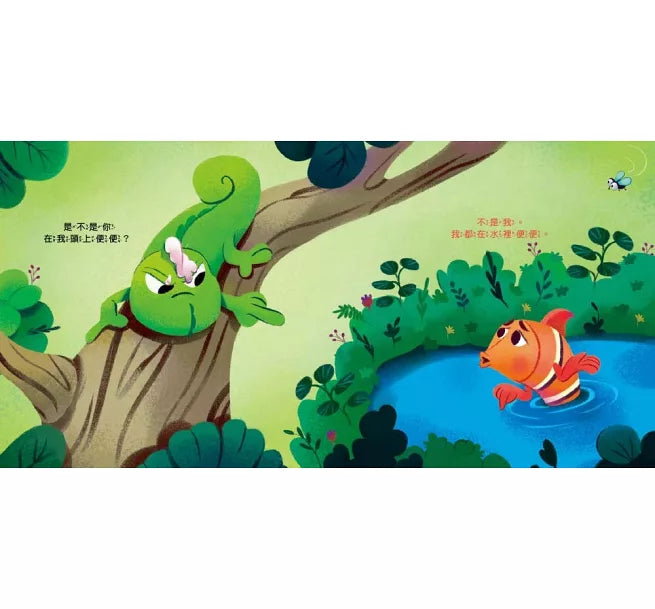 【品格教育繪本：尊重同理／解決問題】是誰在我頭上便便？