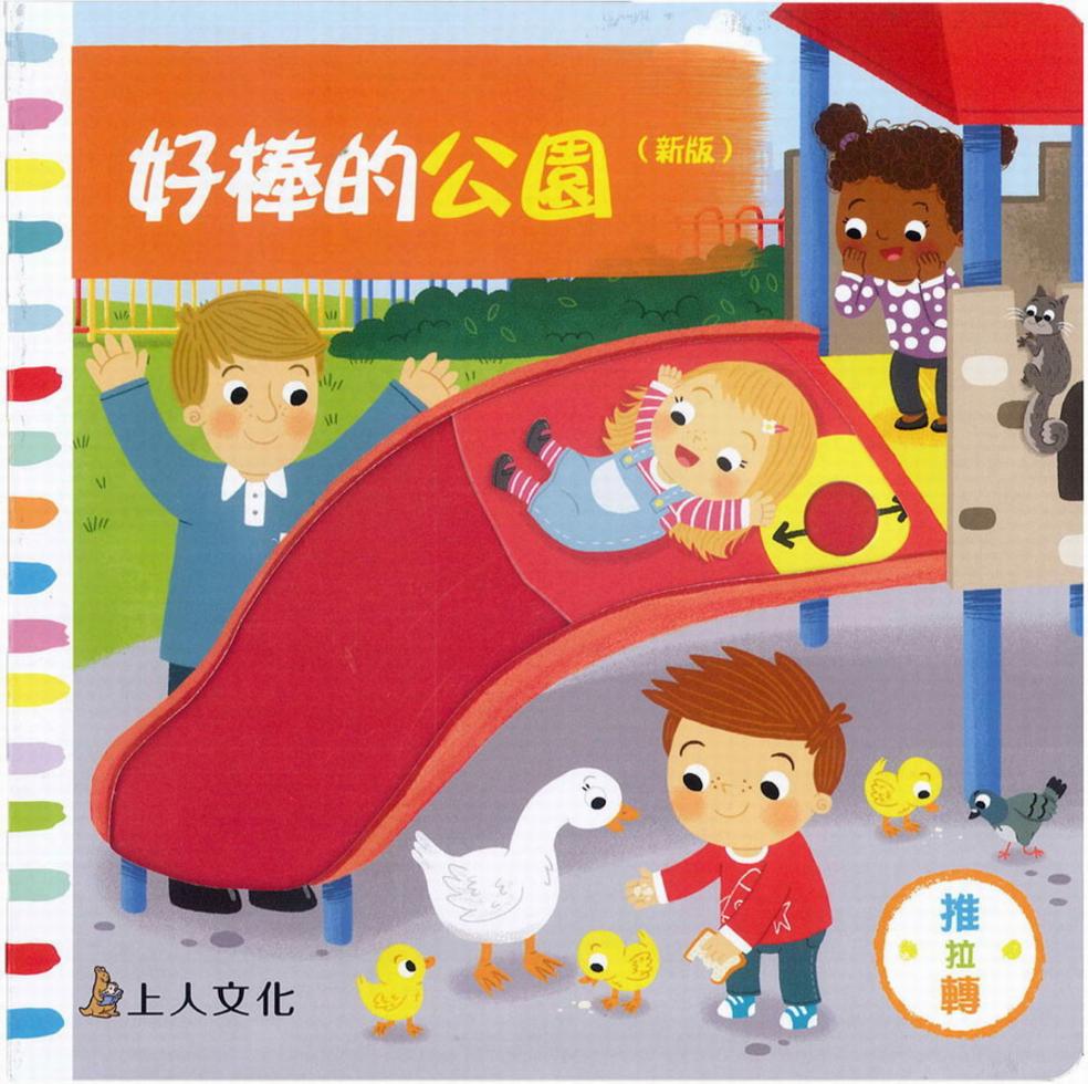 好棒的公園（新版）