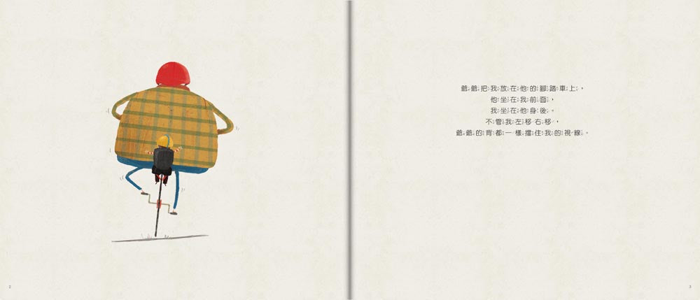 在爺爺背後