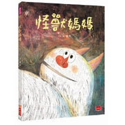 怪獸媽媽