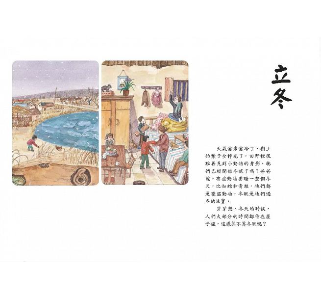 這就是二十四節氣：春夏秋冬兒童繪本內容