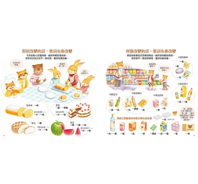 圖解量詞學習繪本兒童繪本內容