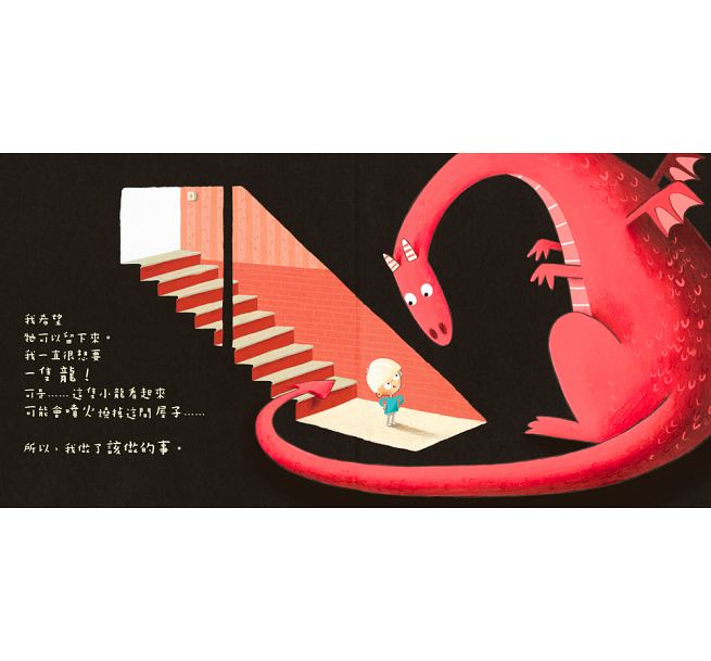 龍的來信兒童繪本內容