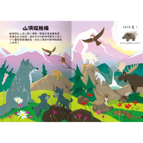 森林裡，有位小小藝術家兒童繪本內容