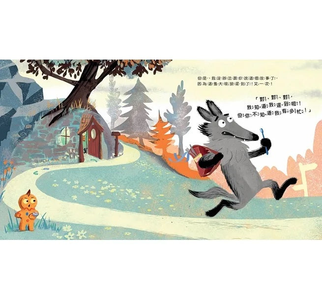 【品格教育繪本：互助體諒/合作精神】這個故事裡沒有大野狼兒童繪本內容