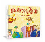 愛蓋章的國王(三版)兒童繪本內容