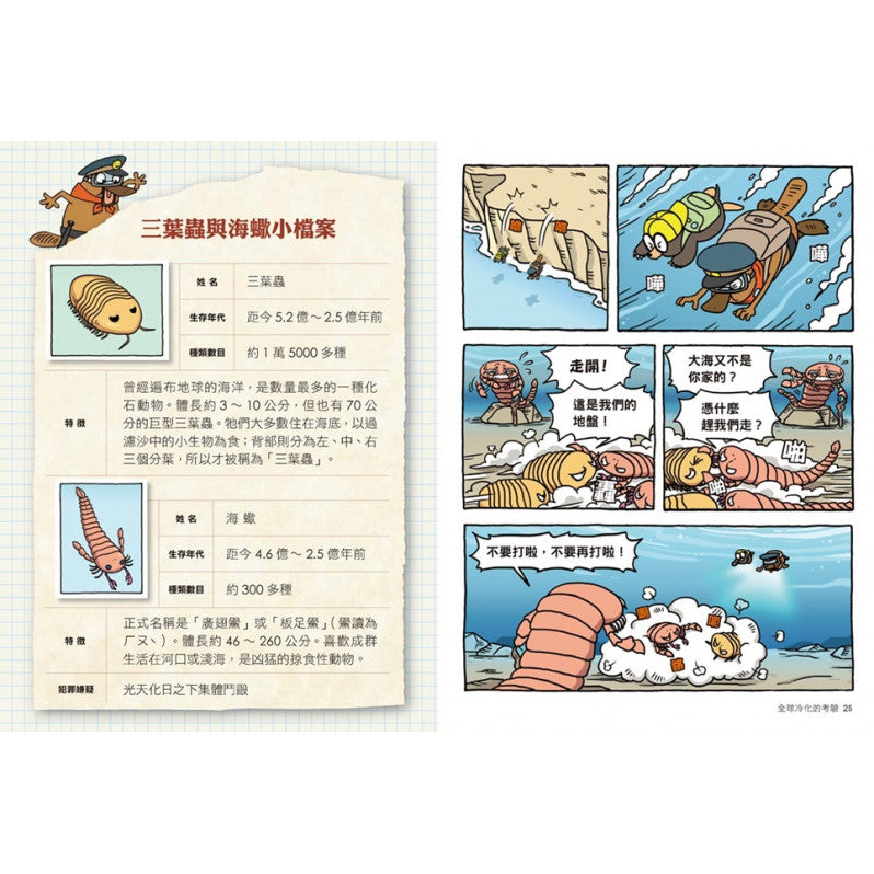 達克比辦案7：末日恐龍王：地球的五次生物大滅絕兒童繪本內容