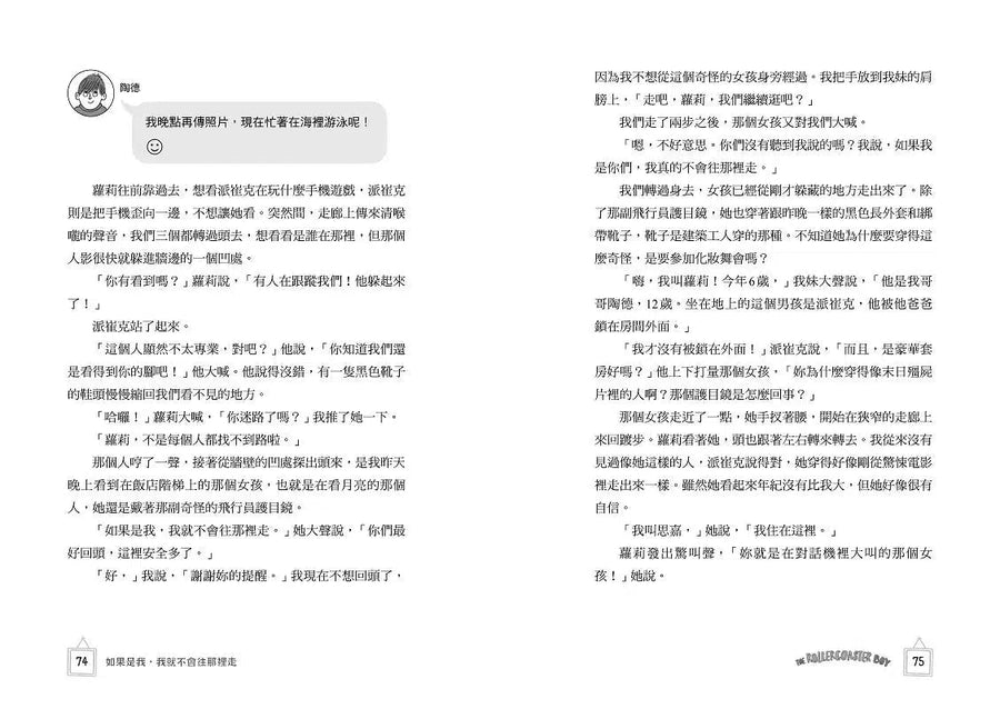 雲霄飛車男孩：《金魚男孩》作者寫給焦慮世代的情緒解憂書
