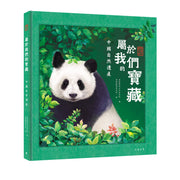 魅力中國．屬於我們的寶藏︰中國自然遺產