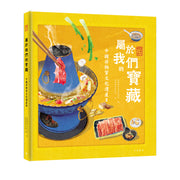 魅力中國．屬於我們的寶藏：中國非物質文化遺產2