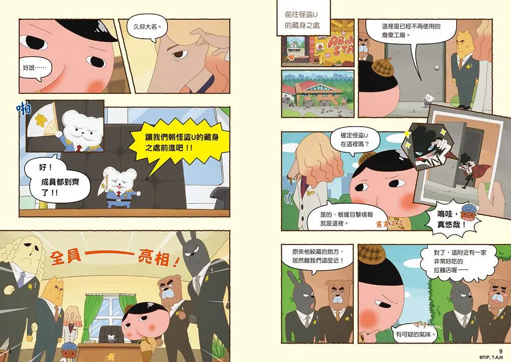 屁屁偵探動畫漫畫2 噗噗 怪盜U的大作戰繪本內容
