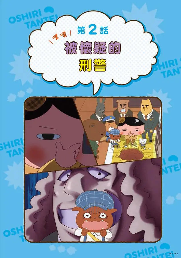 屁屁偵探動畫漫畫2 噗噗 怪盜U的大作戰繪本內容