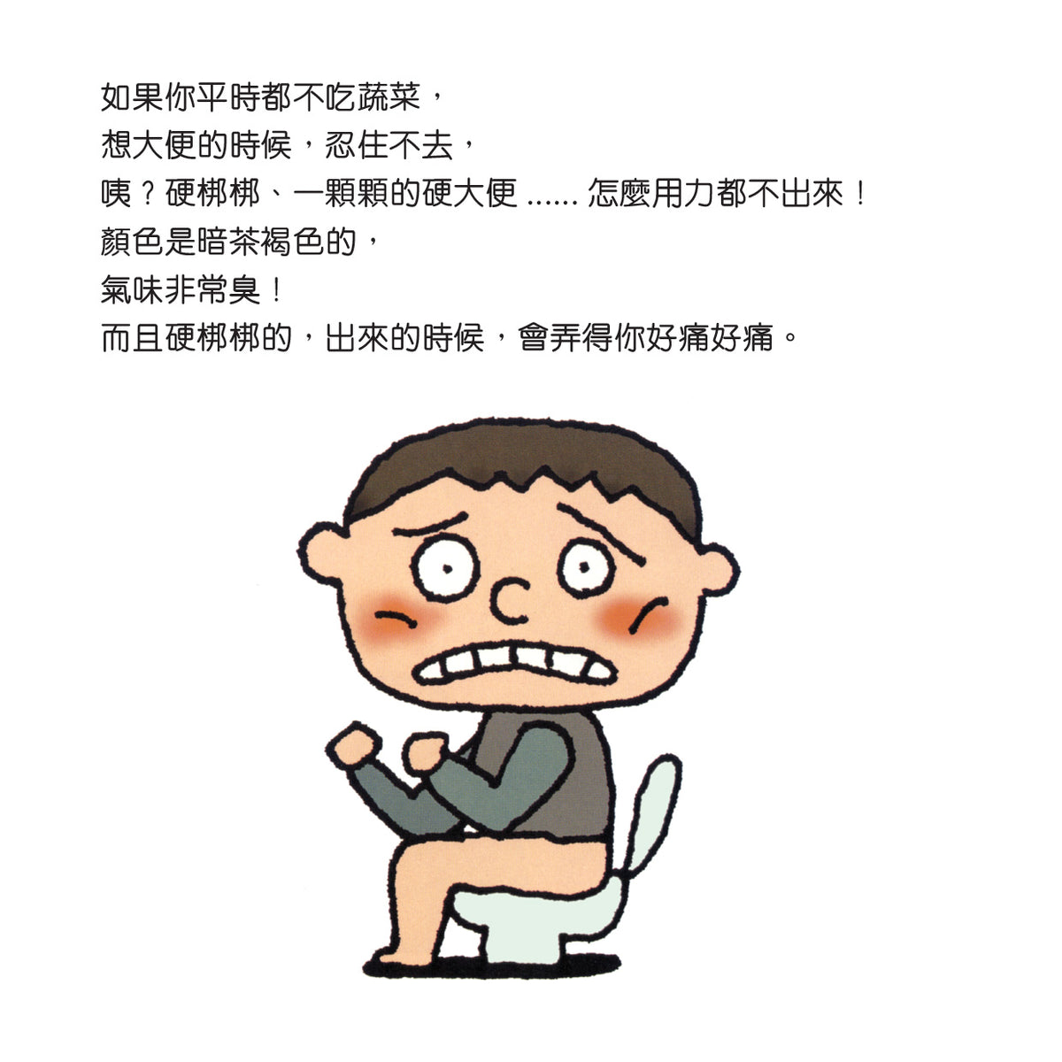 今天?大便 - 稀大便‧軟大便‧好大便‧硬大便