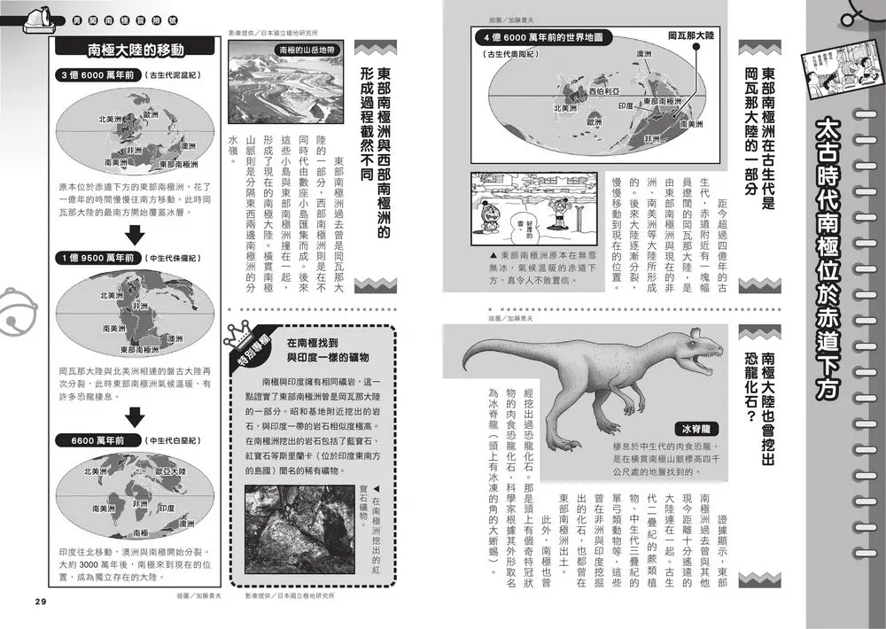 哆啦A夢科學任意門16：勇闖南極冒險號繪本內容