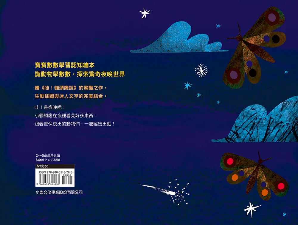 哇!是夜晚呢!繪本內容