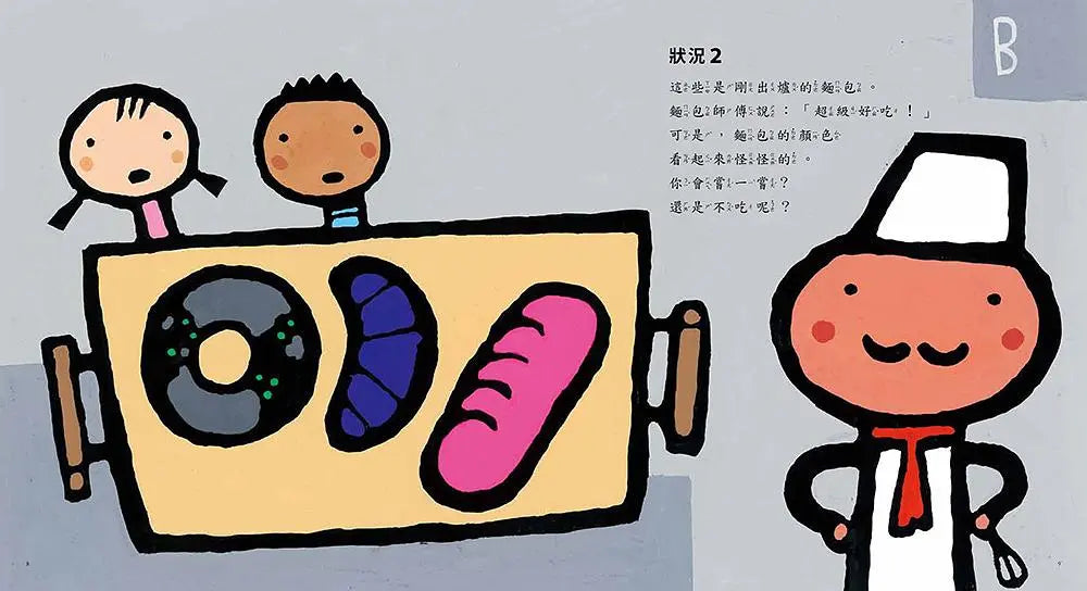 遇到選擇時，你會怎麼做?繪本內容