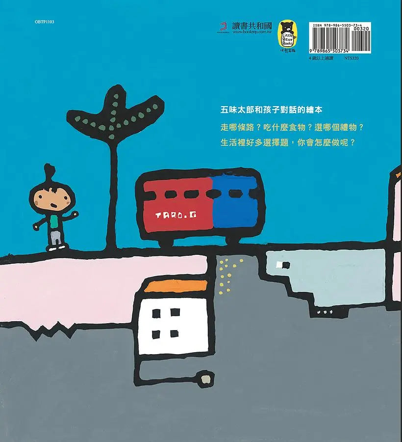 遇到選擇時，你會怎麼做?繪本內容