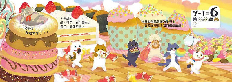 探險貓玩數學 (附貓咪頭冠DIY/貓咪迷宮遊戲卡下載)