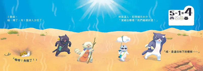 探險貓玩數學 (附貓咪頭冠DIY/貓咪迷宮遊戲卡下載)