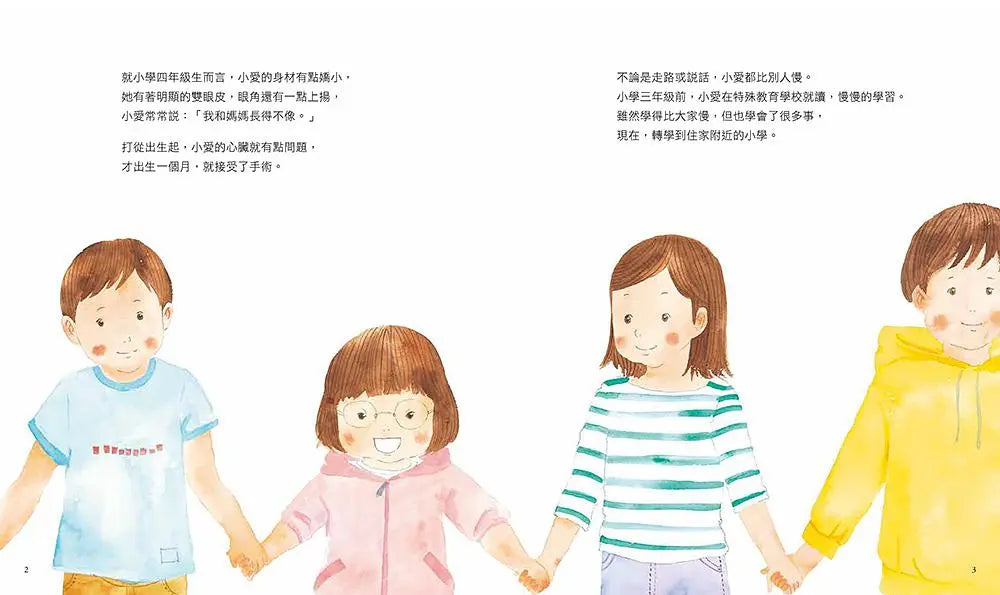小愛的祕密：媽媽代替唐氏症的小愛寫給大家的信繪本內容