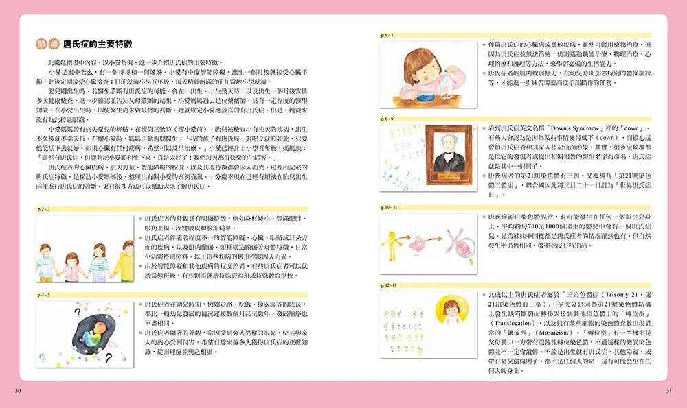 小愛的祕密：媽媽代替唐氏症的小愛寫給大家的信繪本內容