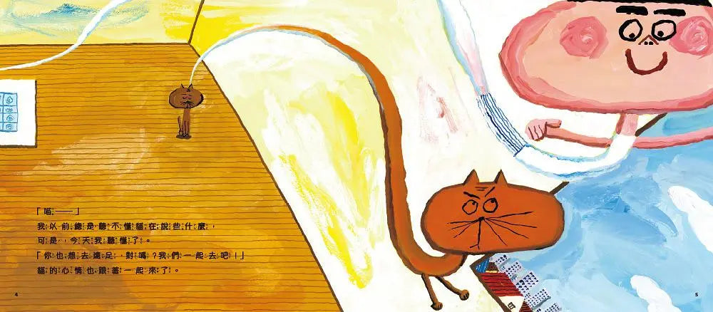 我也好想去遠足繪本內容