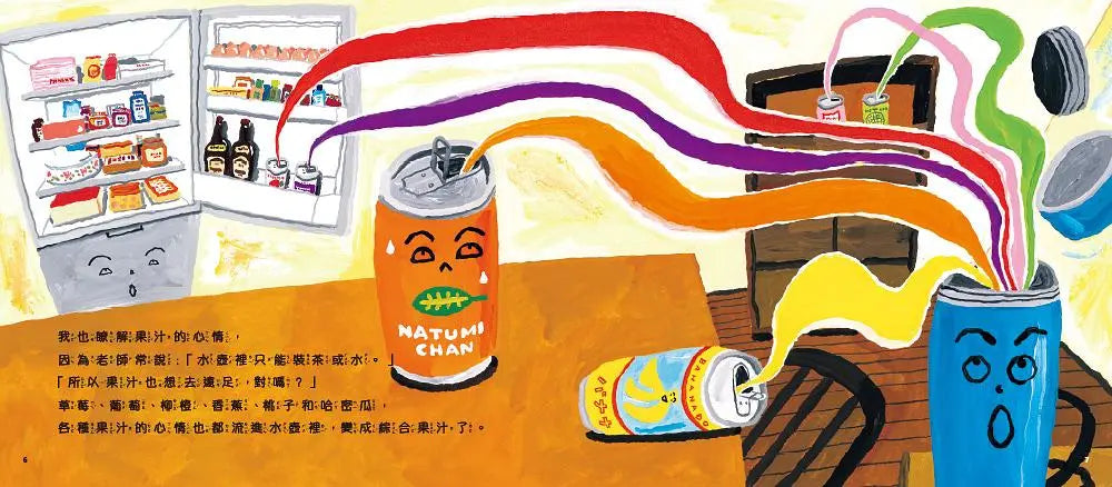 我也好想去遠足繪本內容