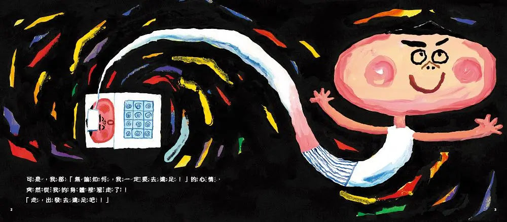 我也好想去遠足繪本內容