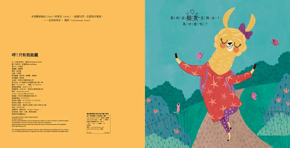 【品格教育繪本：挫折忍受力/情緒管理】哼!只有我能贏繪本內容