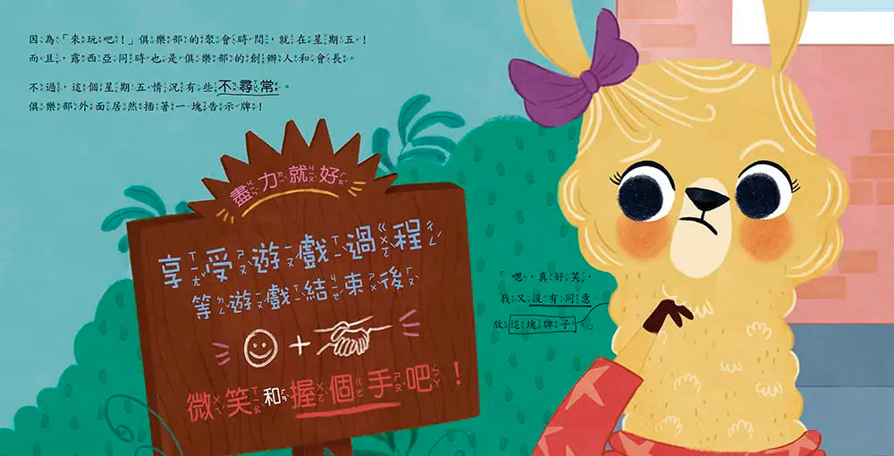 【品格教育繪本：挫折忍受力/情緒管理】哼!只有我能贏繪本內容