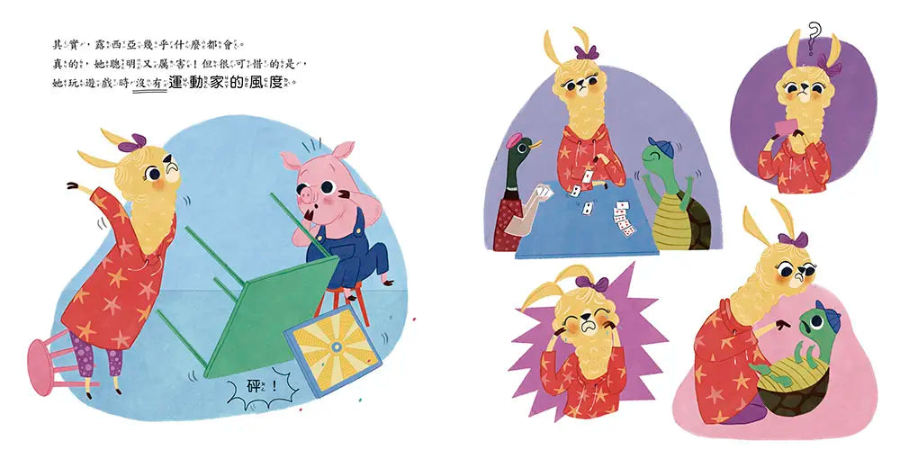 【品格教育繪本：挫折忍受力/情緒管理】哼!只有我能贏繪本內容