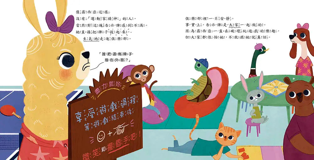 【品格教育繪本：挫折忍受力/情緒管理】哼!只有我能贏繪本內容