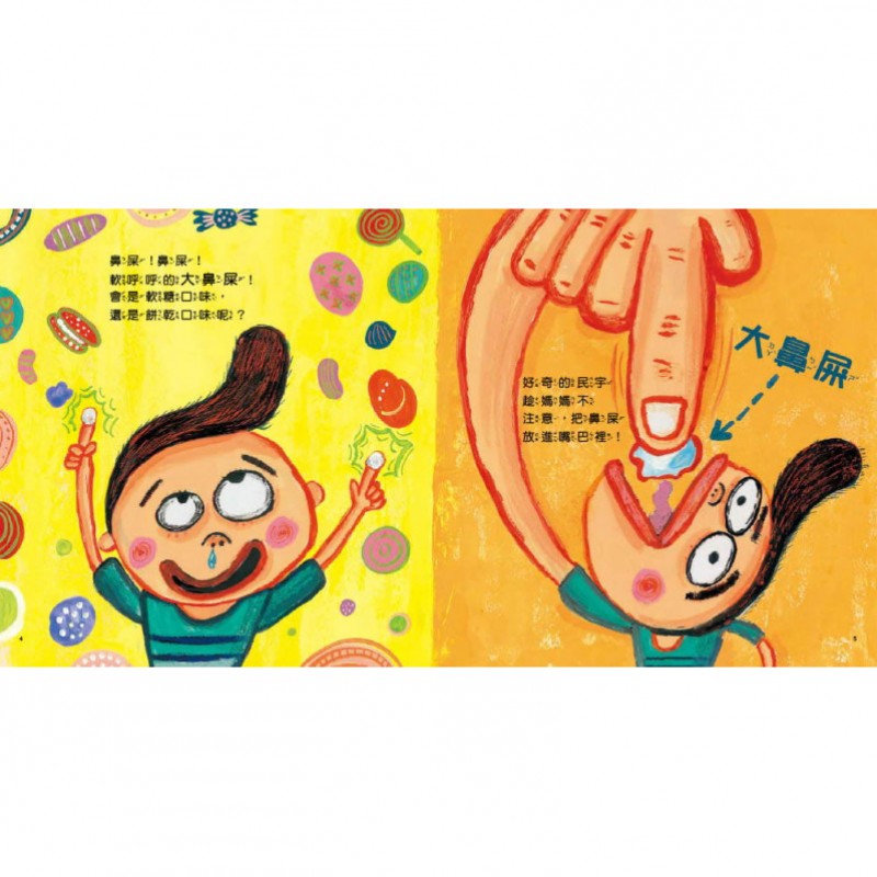 【品格教育繪本：行為糾正／觀念引導】 不可以！這是壞習慣！