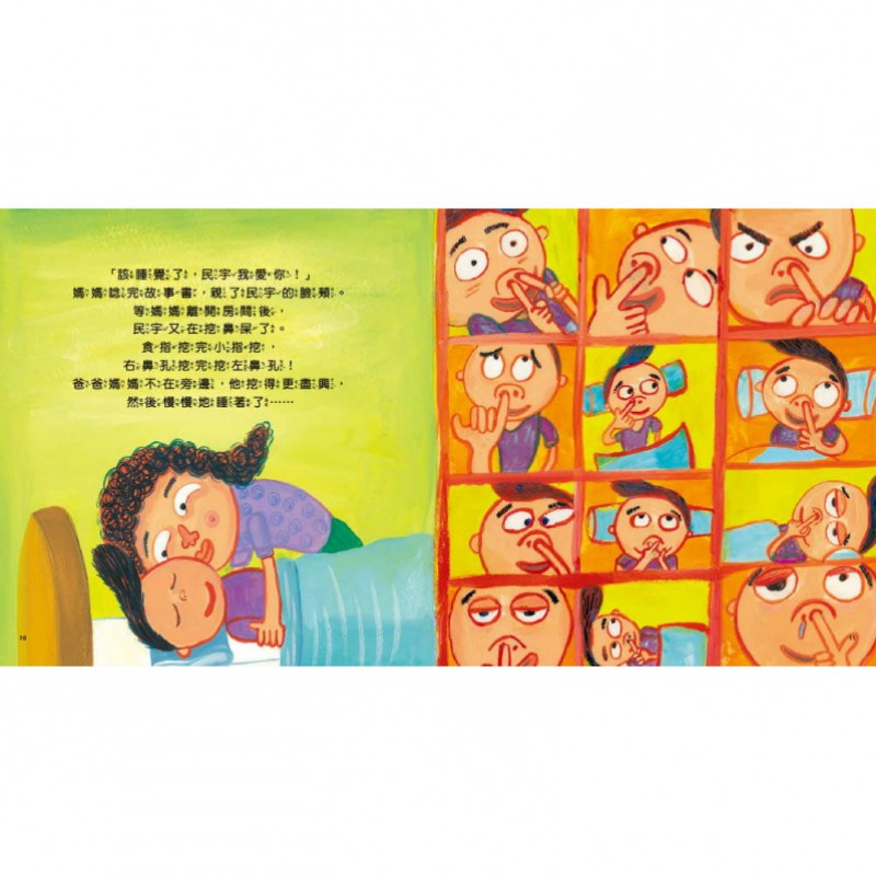 【品格教育繪本：行為糾正／觀念引導】 不可以！這是壞習慣！