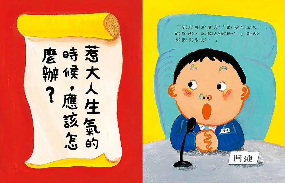 被罵了，怎麼辦?繪本內容