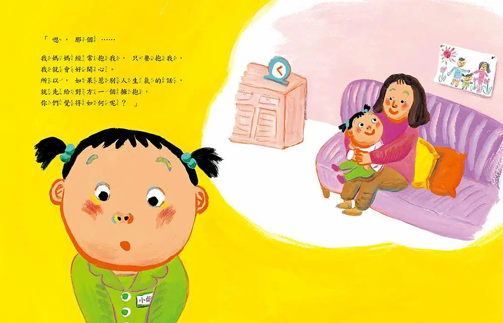 被罵了，怎麼辦?繪本內容