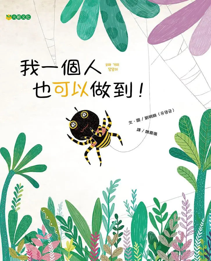 我一個人也可以做到!繪本內容