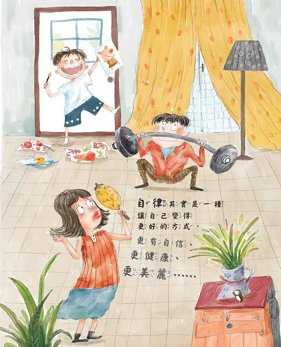 自律，我有信心做得到繪本內容