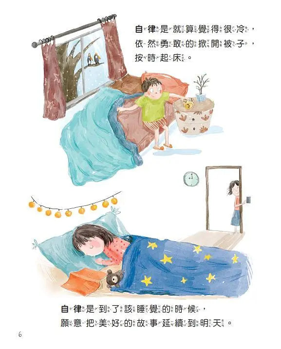 自律，我有信心做得到繪本內容