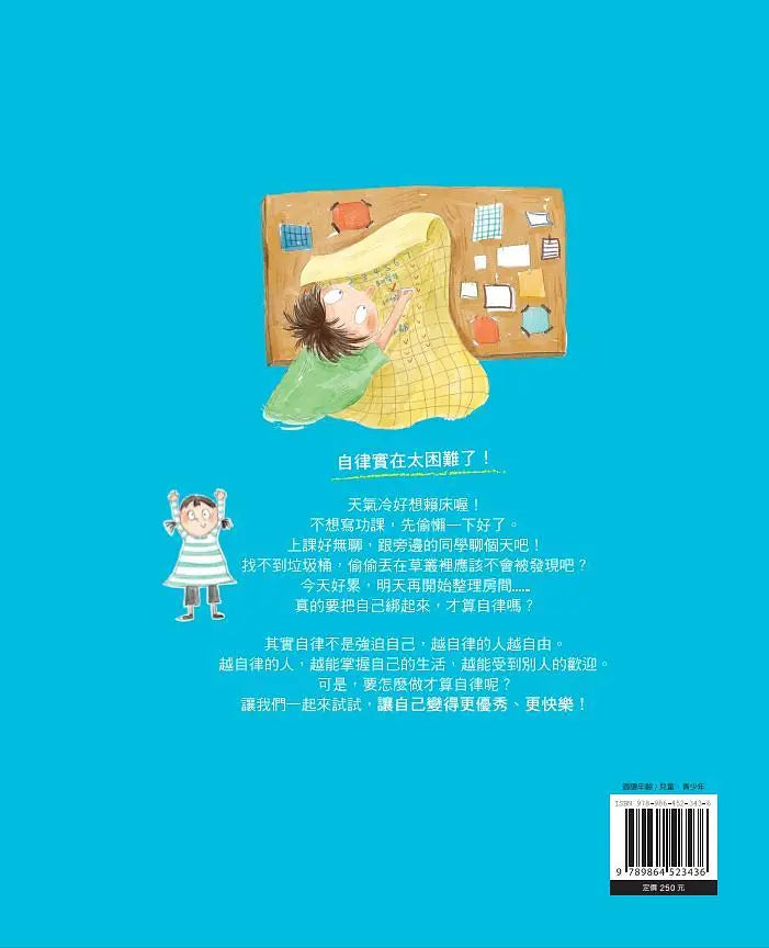自律，我有信心做得到繪本內容