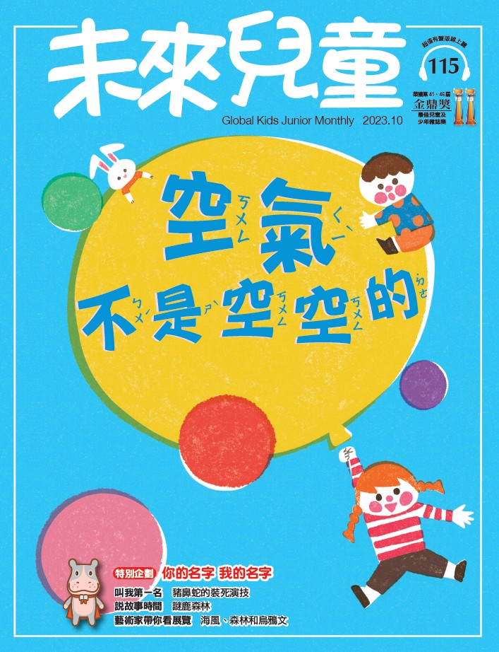《未來兒童》 雜誌試閲1期 (期數隨機)