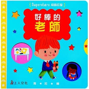 好棒的老師