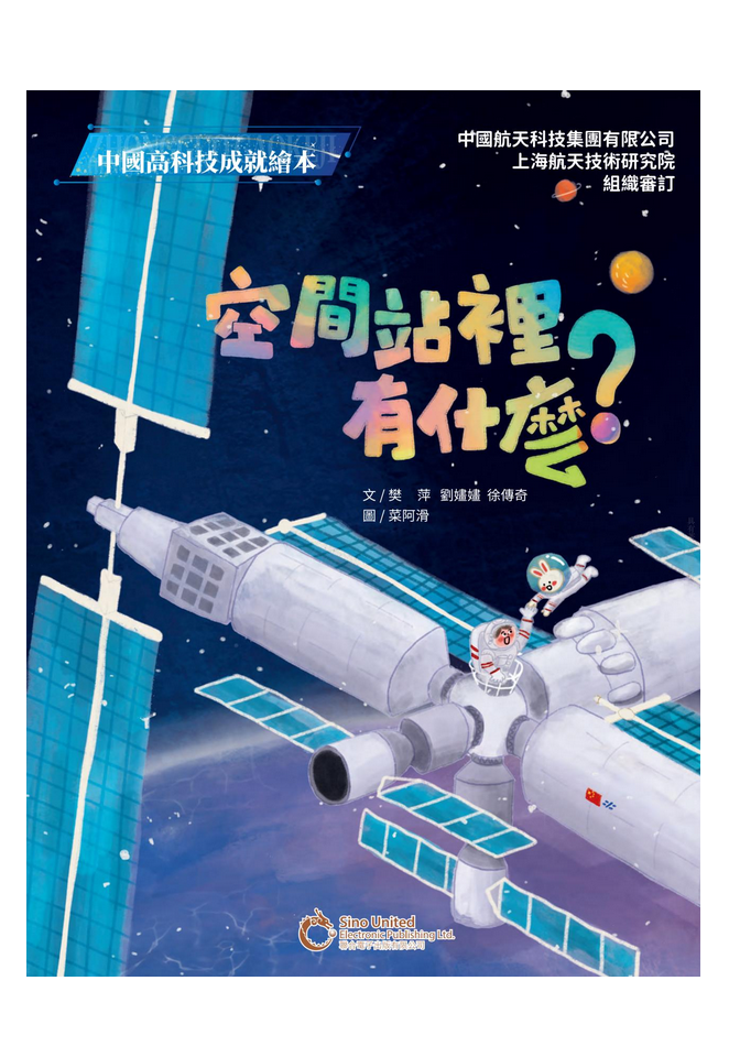 空間站裡有什麼？