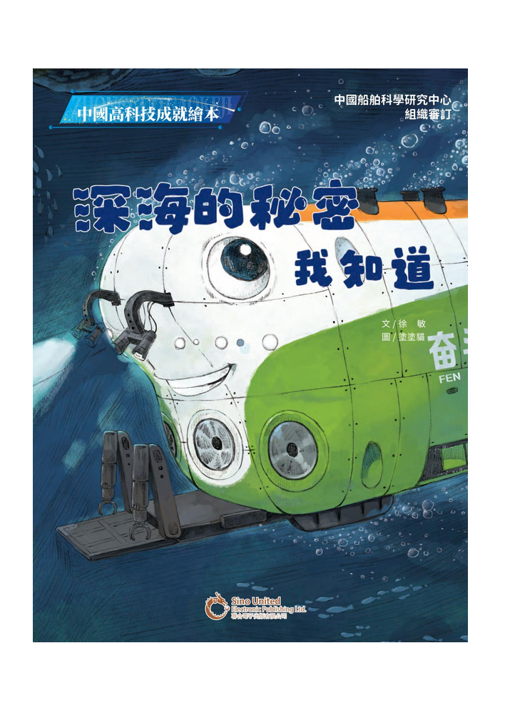 深海的秘密我知道