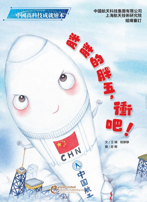 胖胖的胖五，衝吧！