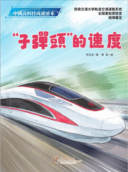 「子彈頭」的速度